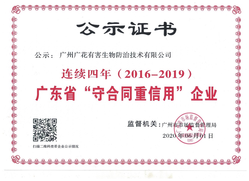 广东省守合同重信用企业