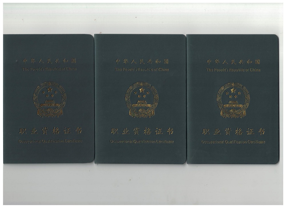 职业资格证书